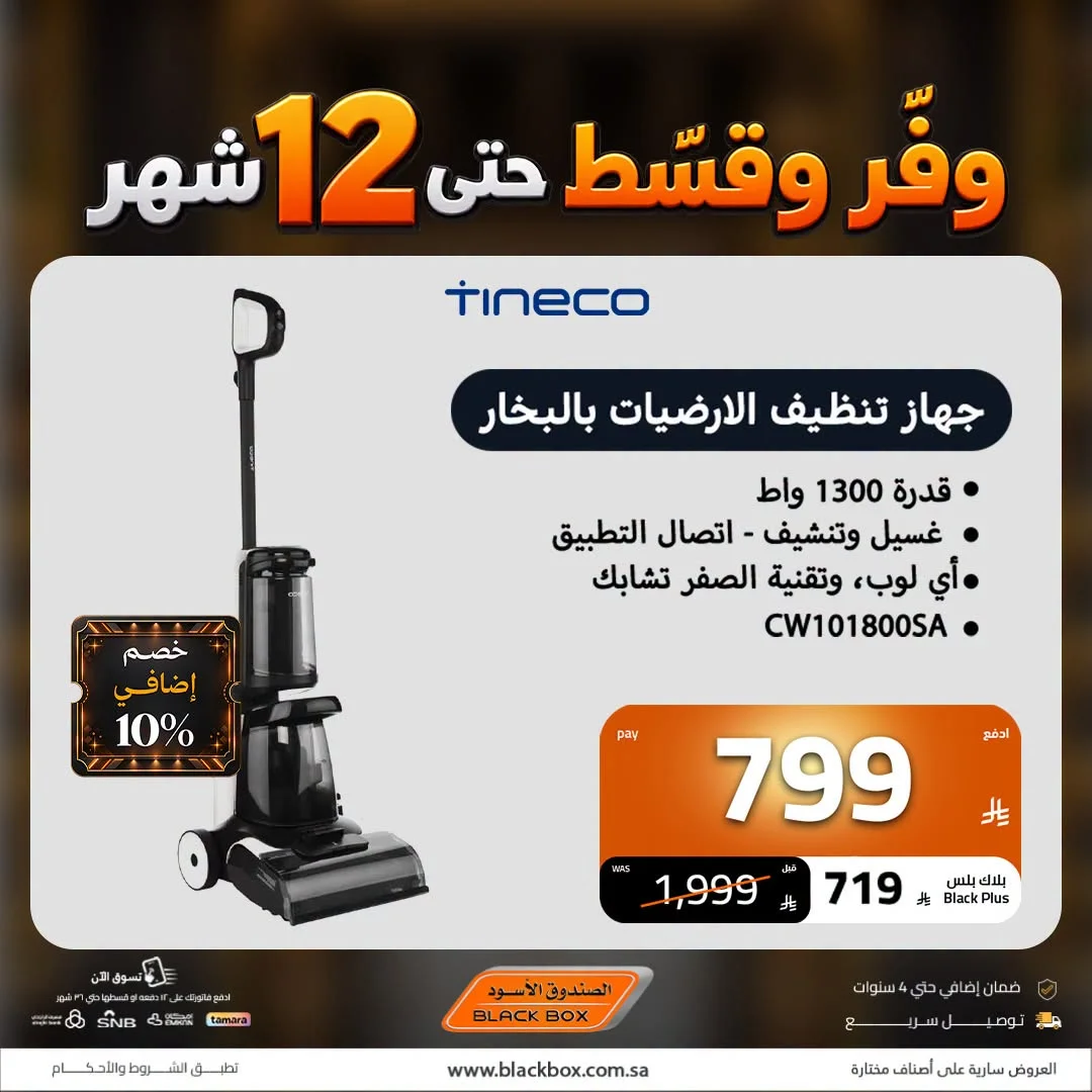 Electronics Offers | Black Box Deals page 34