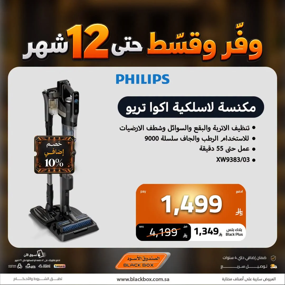 Electronics Offers | Black Box Deals page 35