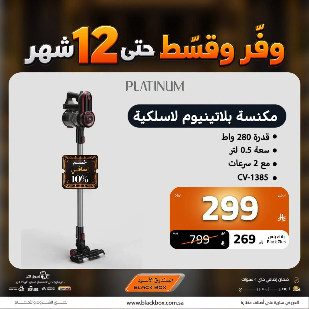 Electronics Offers | Black Box Deals page 37
