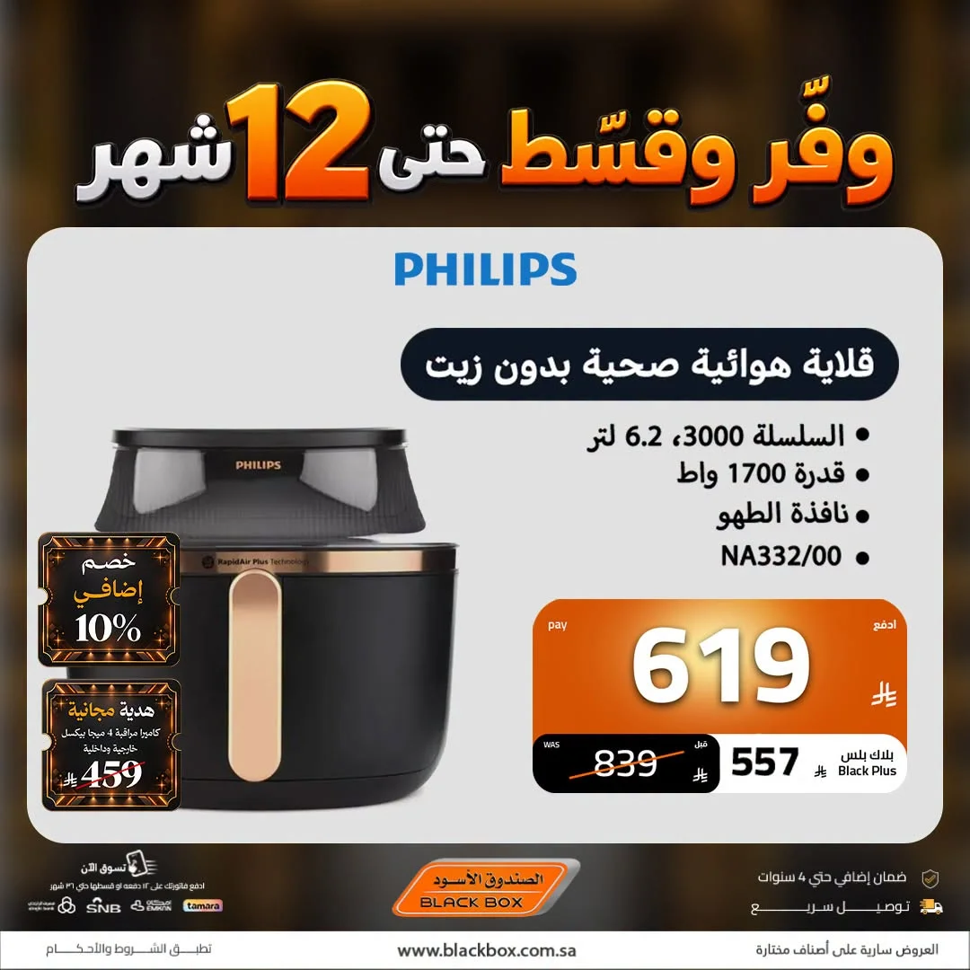 Electronics Offers | Black Box Deals page 38
