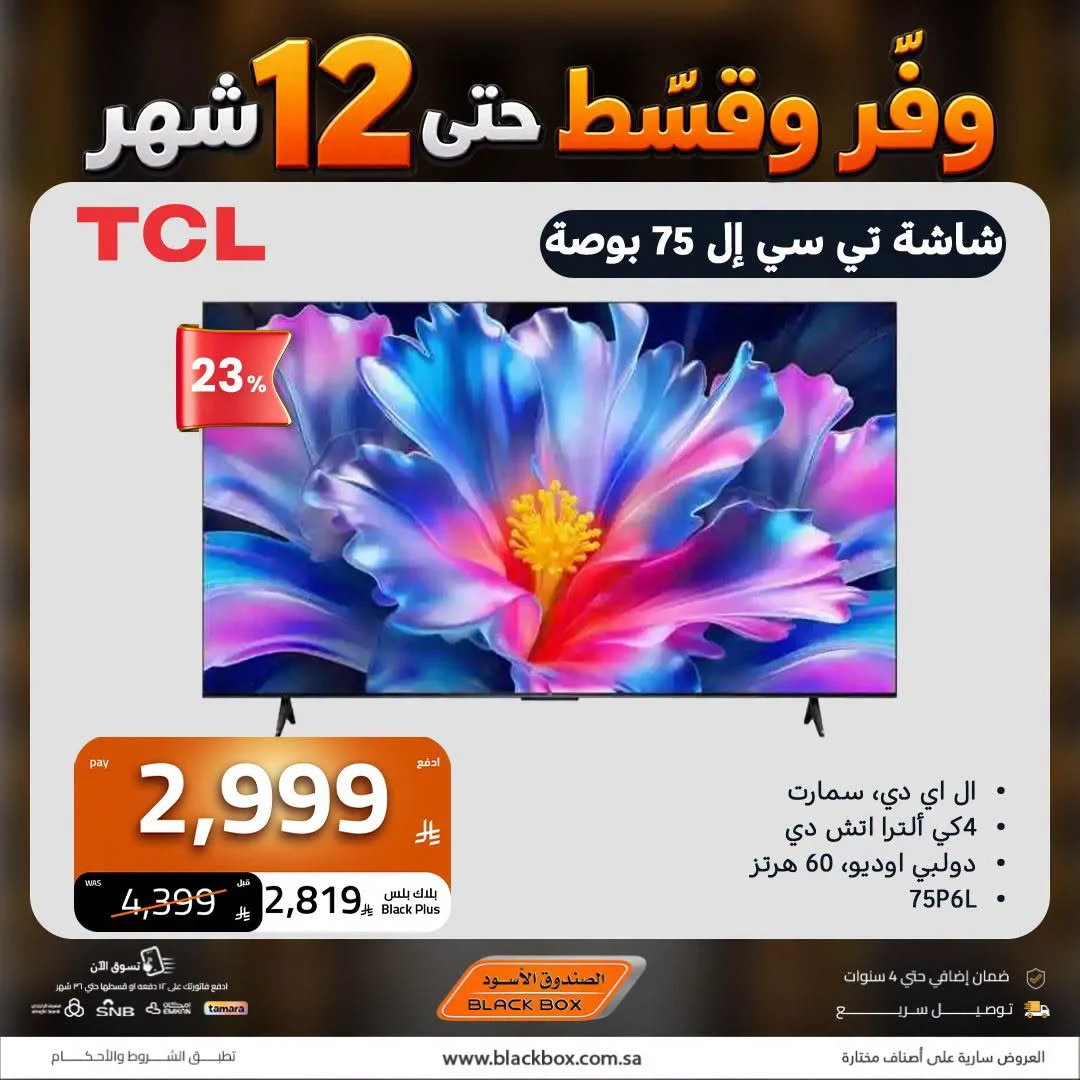 Electronics Offers | Black Box Deals page 4