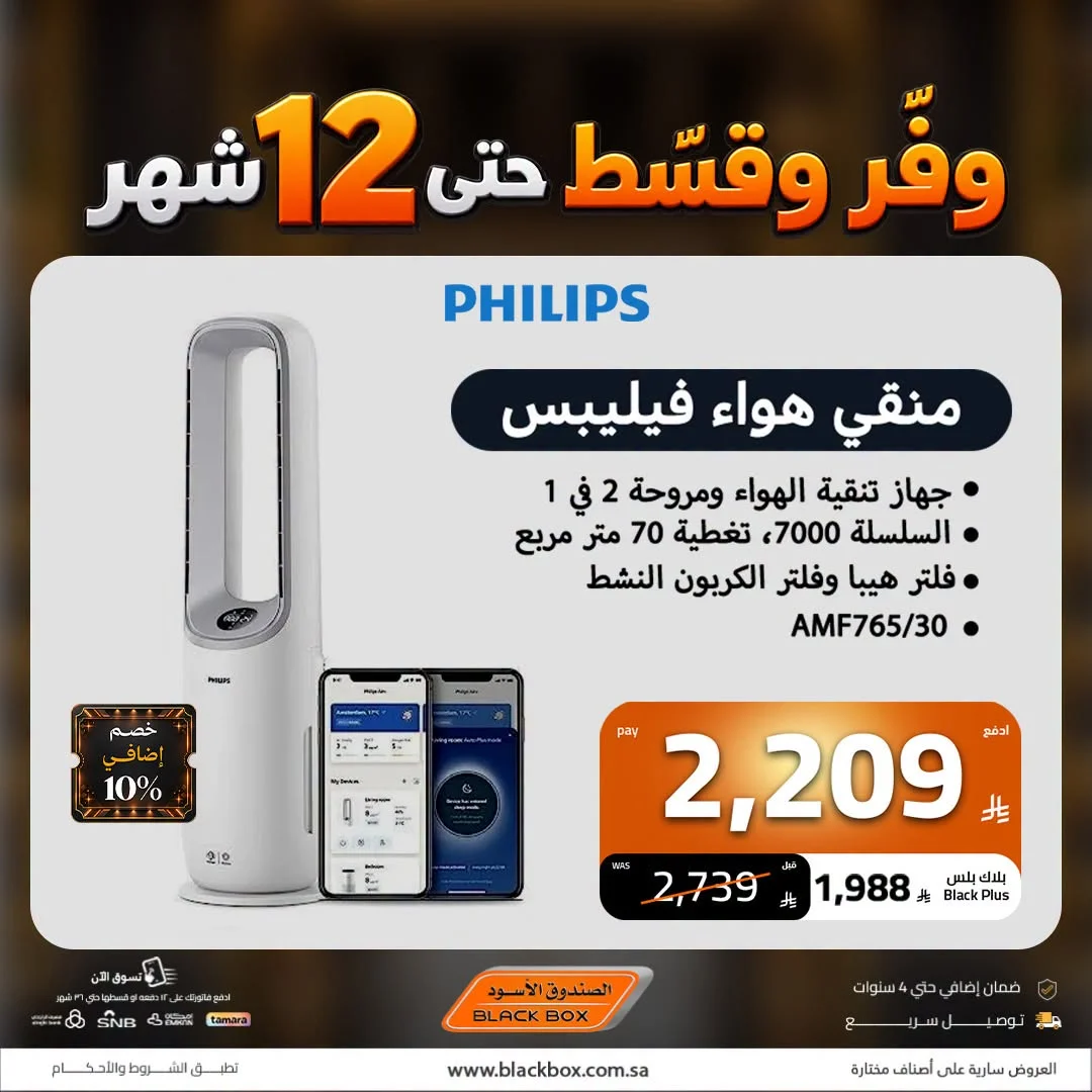 Electronics Offers | Black Box Deals page 43