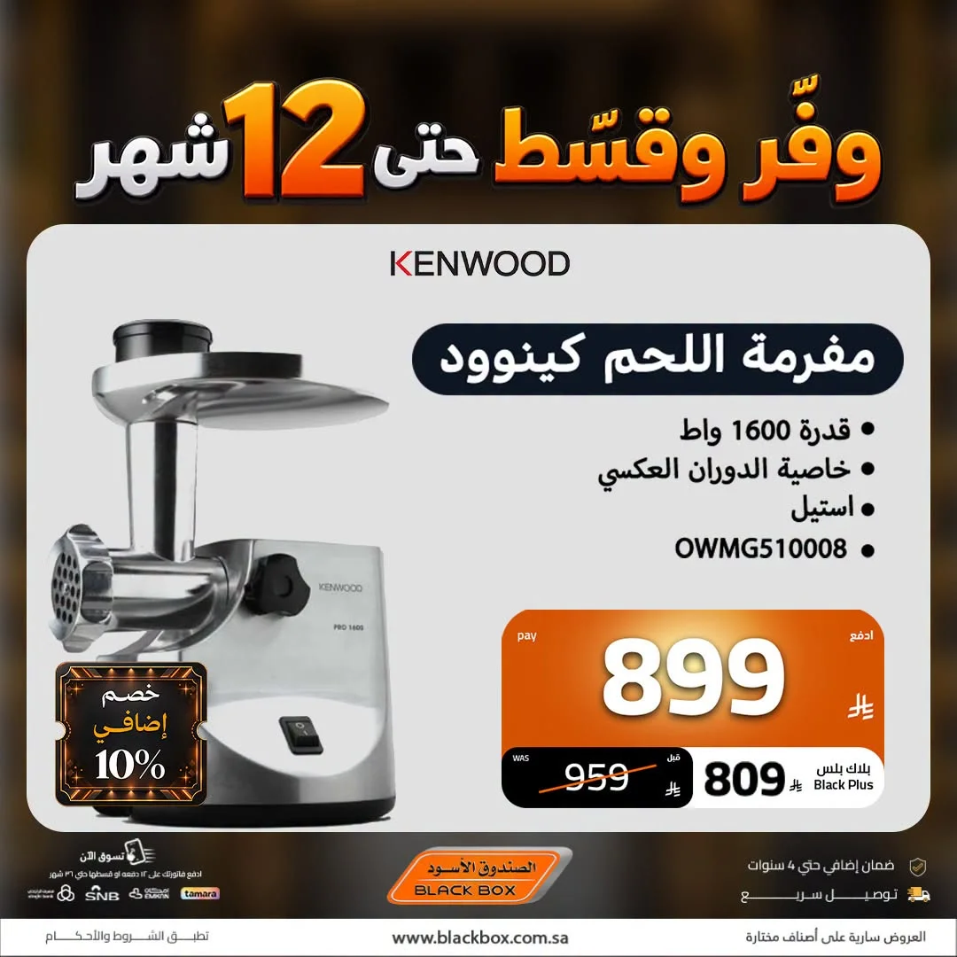 Electronics Offers | Black Box Deals page 44