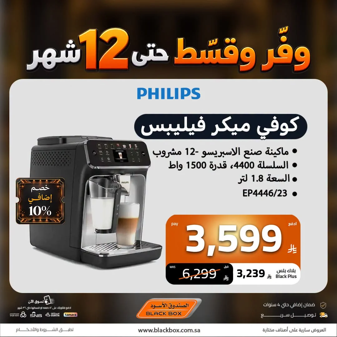 Electronics Offers | Black Box Deals page 45