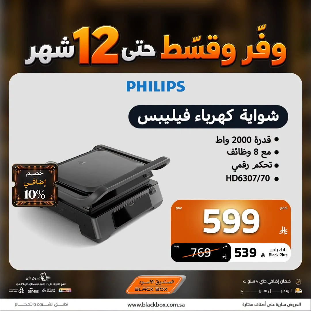 Electronics Offers | Black Box Deals page 47