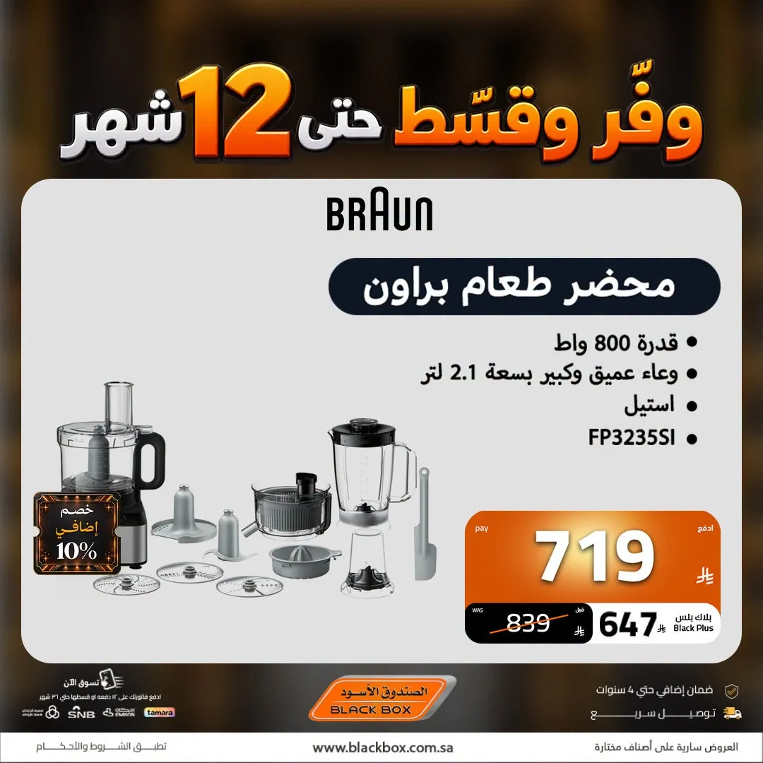 Electronics Offers | Black Box Deals page 49