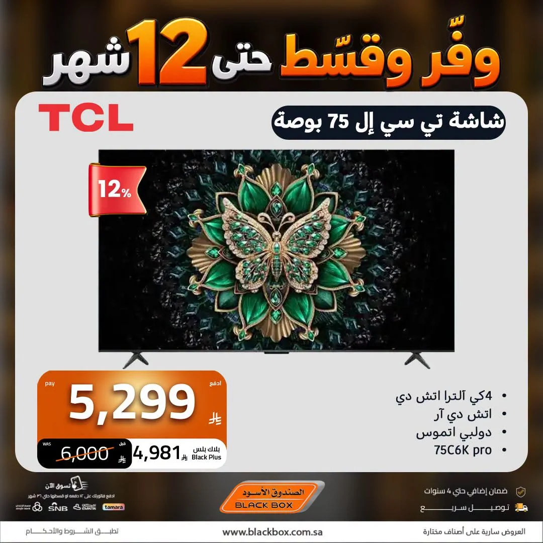 Electronics Offers | Black Box Deals page 5