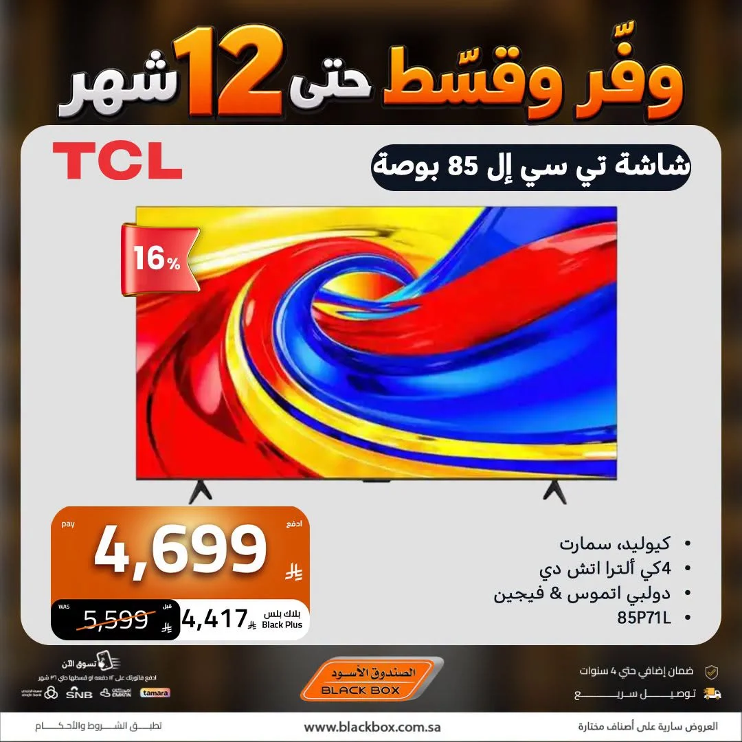 Electronics Offers | Black Box Deals page 6