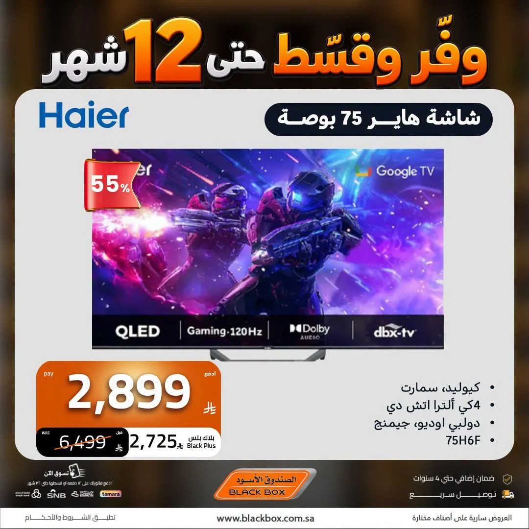 Electronics Offers | Black Box Deals page 8