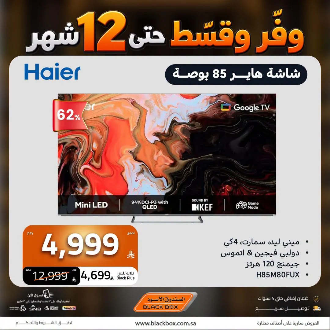 Electronics Offers | Black Box Deals page 9