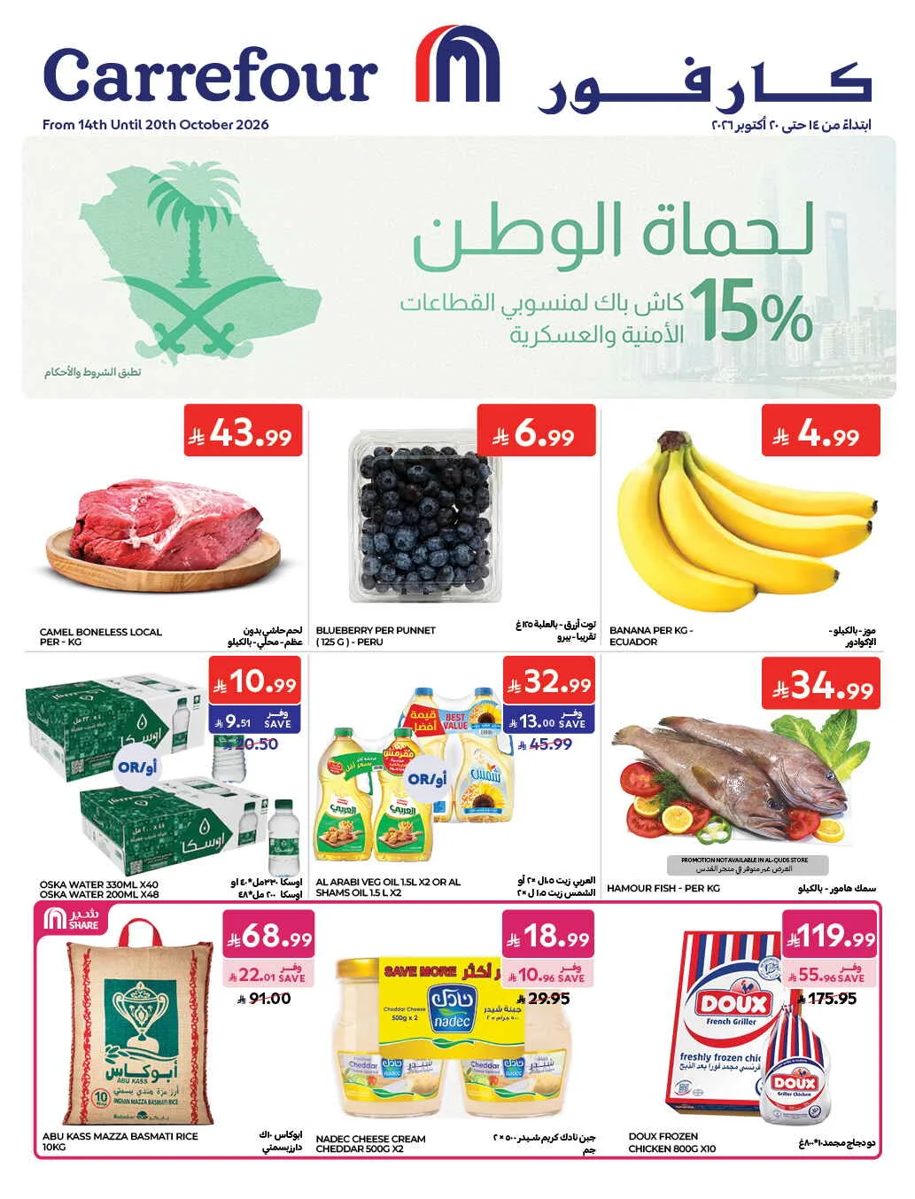 Homat Al Watan Offers at Carrefour page 1