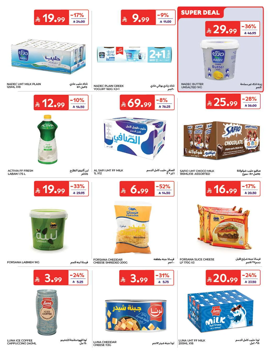 Homat Al Watan Offers at Carrefour page 11