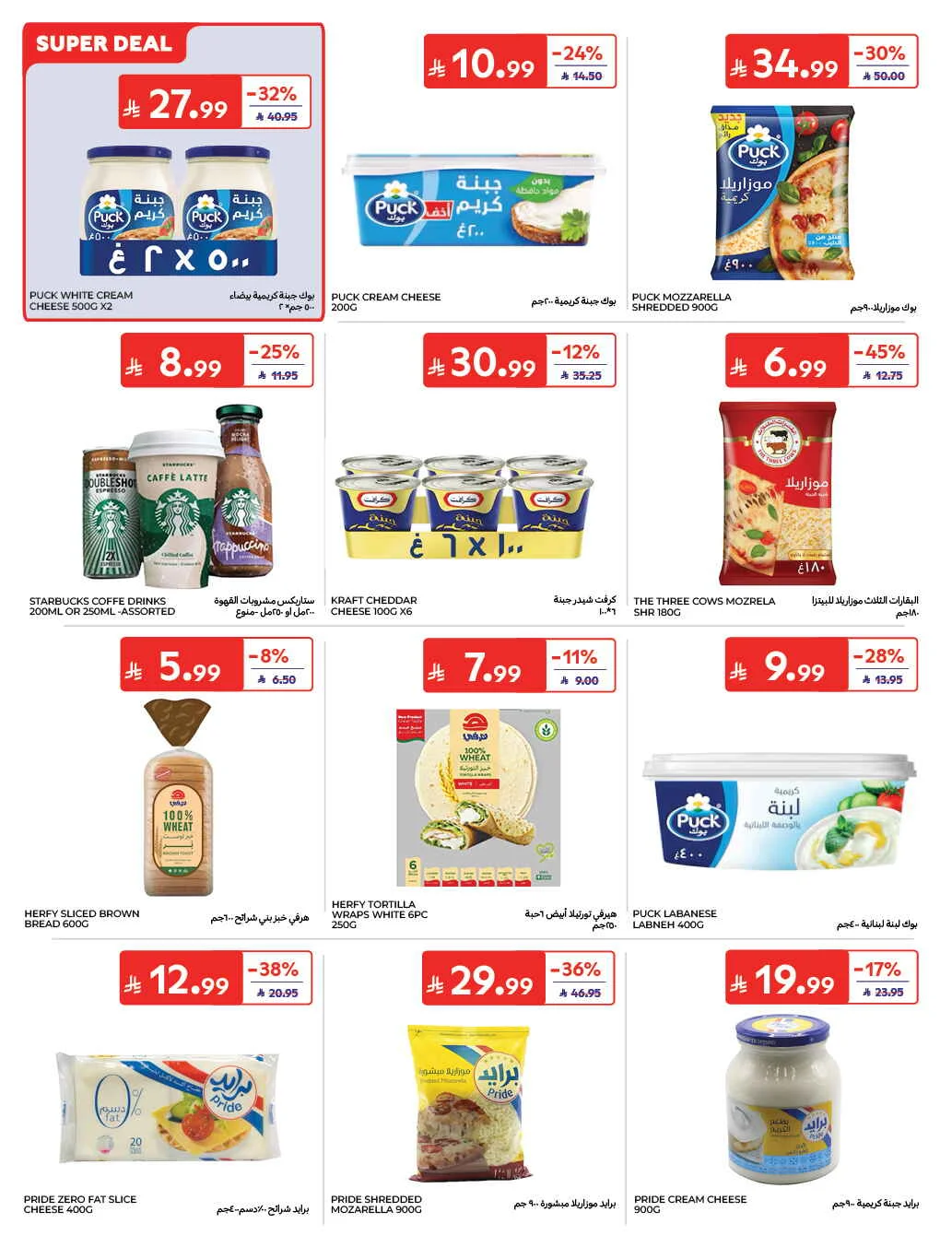 Homat Al Watan Offers at Carrefour page 12