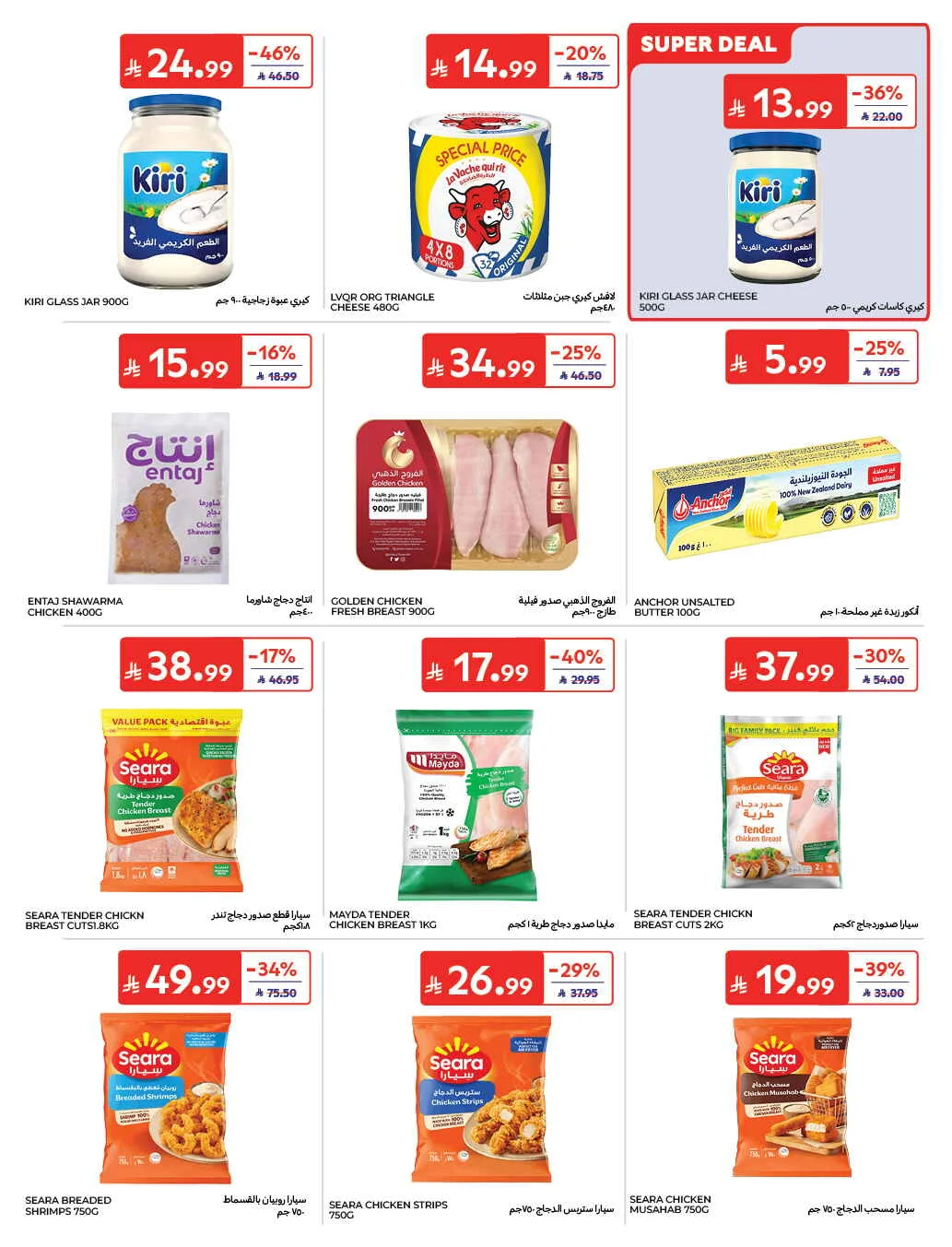 Homat Al Watan Offers at Carrefour page 13