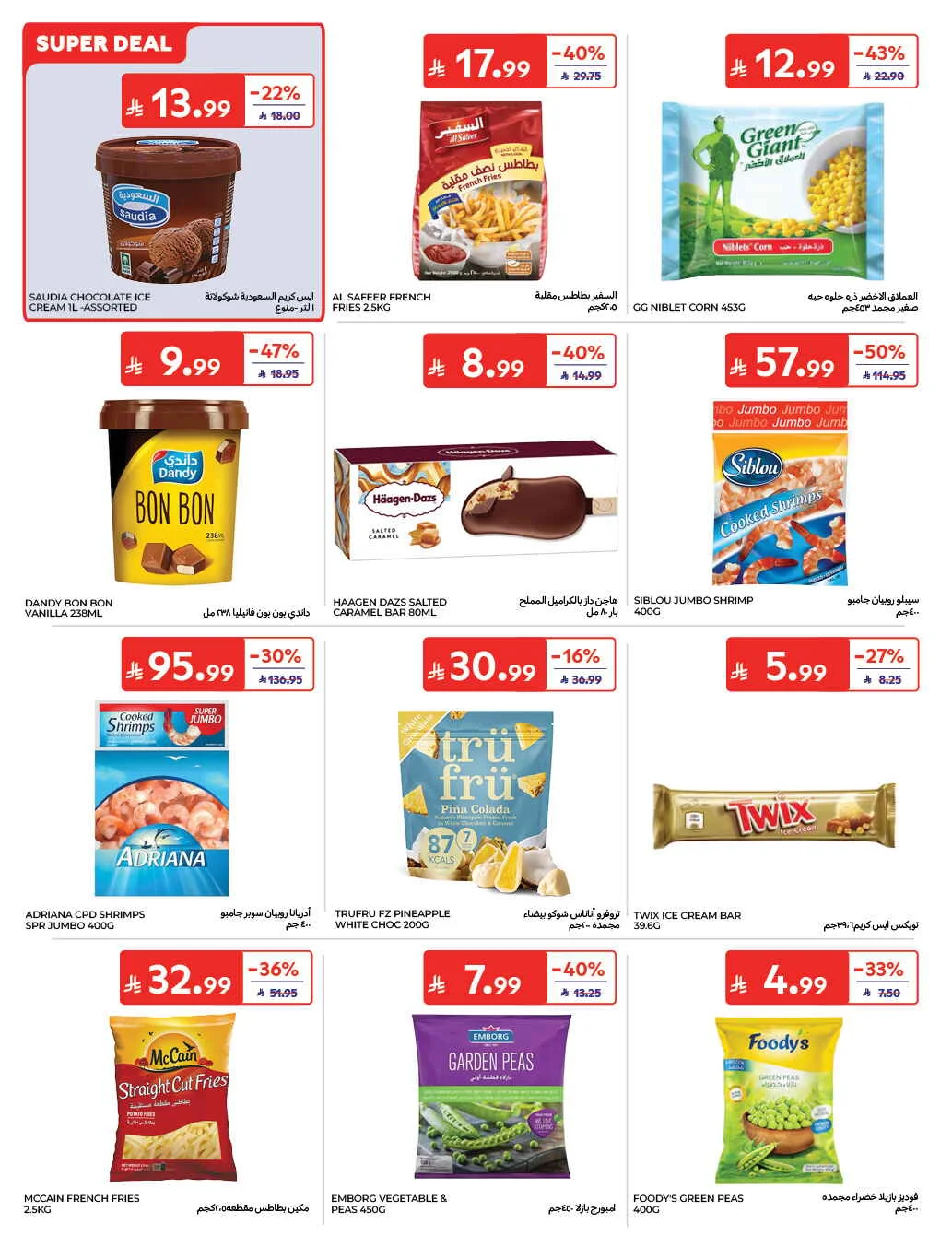 Homat Al Watan Offers at Carrefour page 14