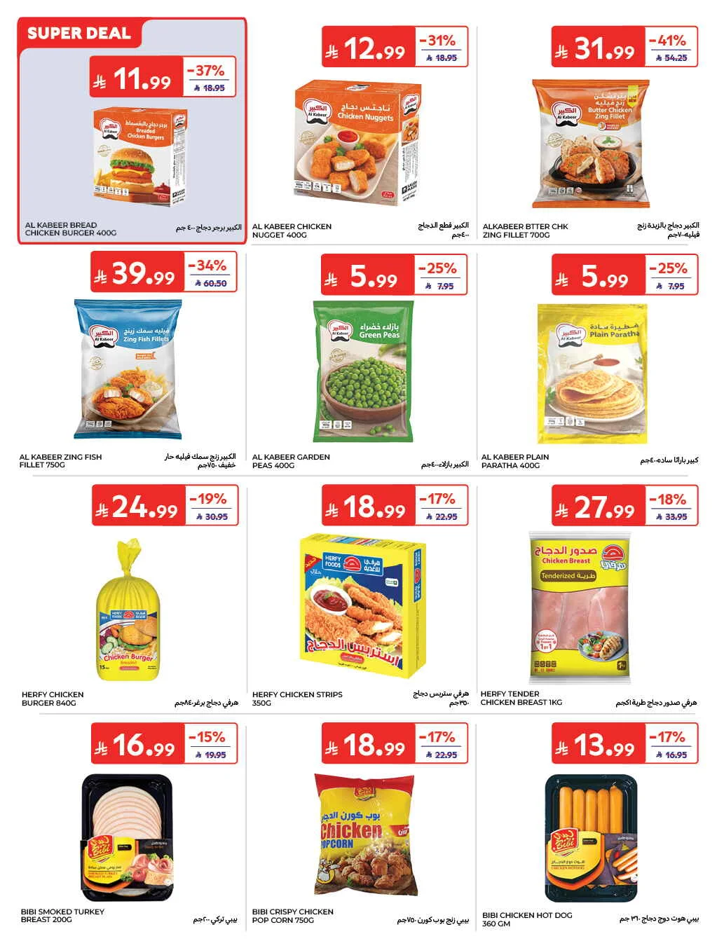 Homat Al Watan Offers at Carrefour page 16