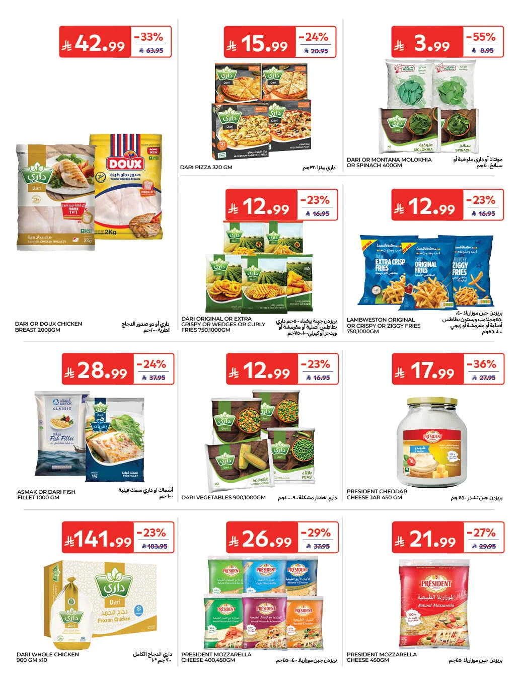 Homat Al Watan Offers at Carrefour page 17