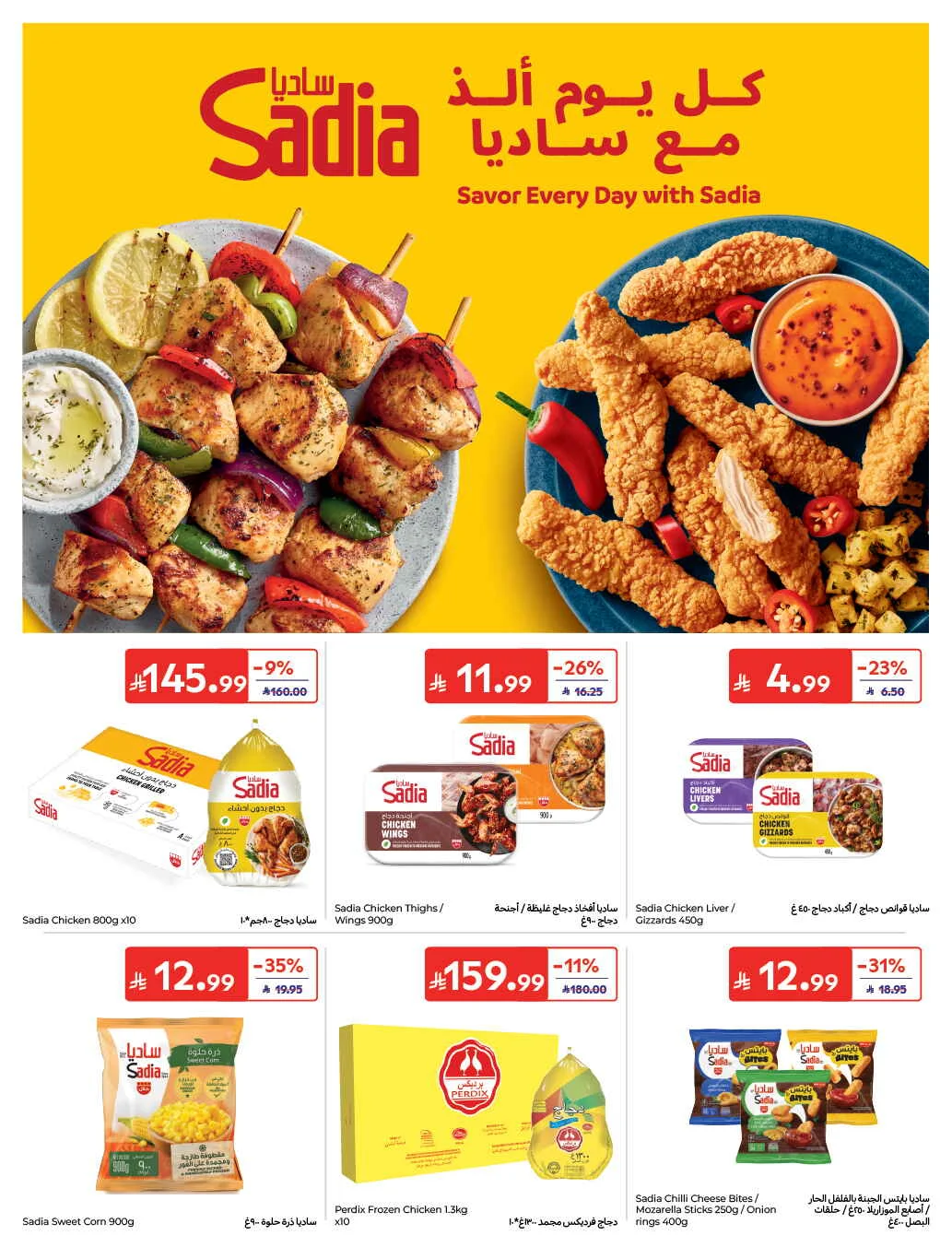 Homat Al Watan Offers at Carrefour page 18