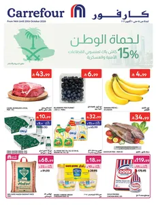 Homat Al Watan Offers at Carrefour flyer cover