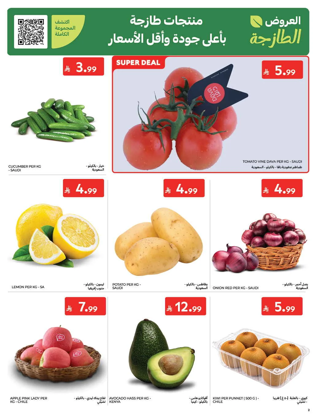 Homat Al Watan Offers at Carrefour page 2