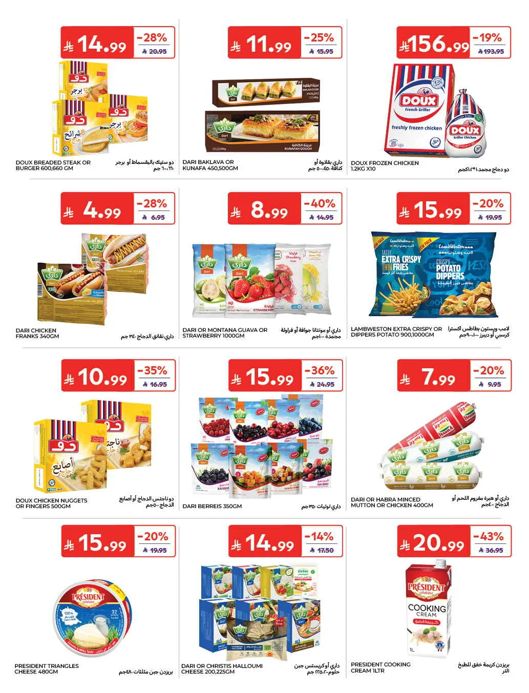 Homat Al Watan Offers at Carrefour page 20