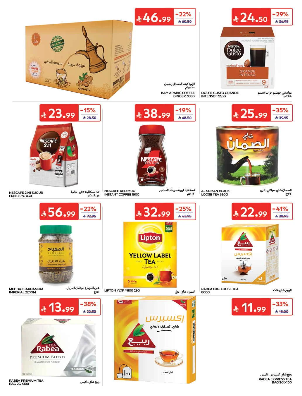 Homat Al Watan Offers at Carrefour page 22