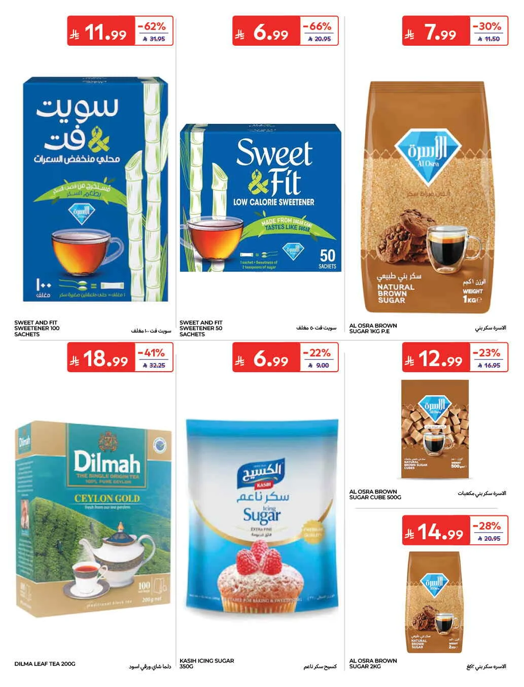 Homat Al Watan Offers at Carrefour page 23