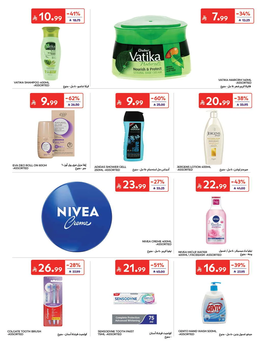 Homat Al Watan Offers at Carrefour page 24
