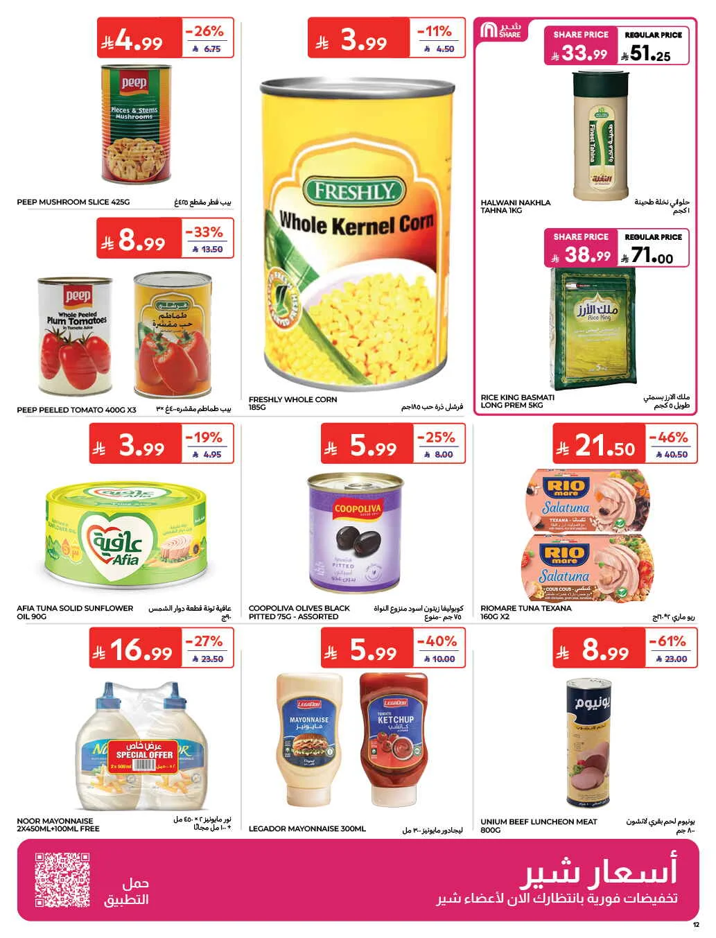 Homat Al Watan Offers at Carrefour page 25