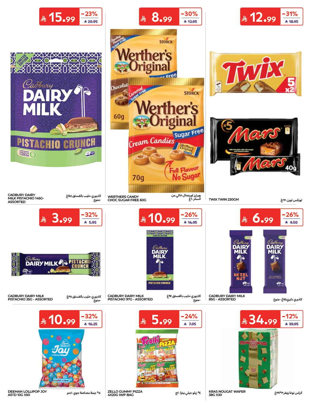Homat Al Watan Offers at Carrefour page 27