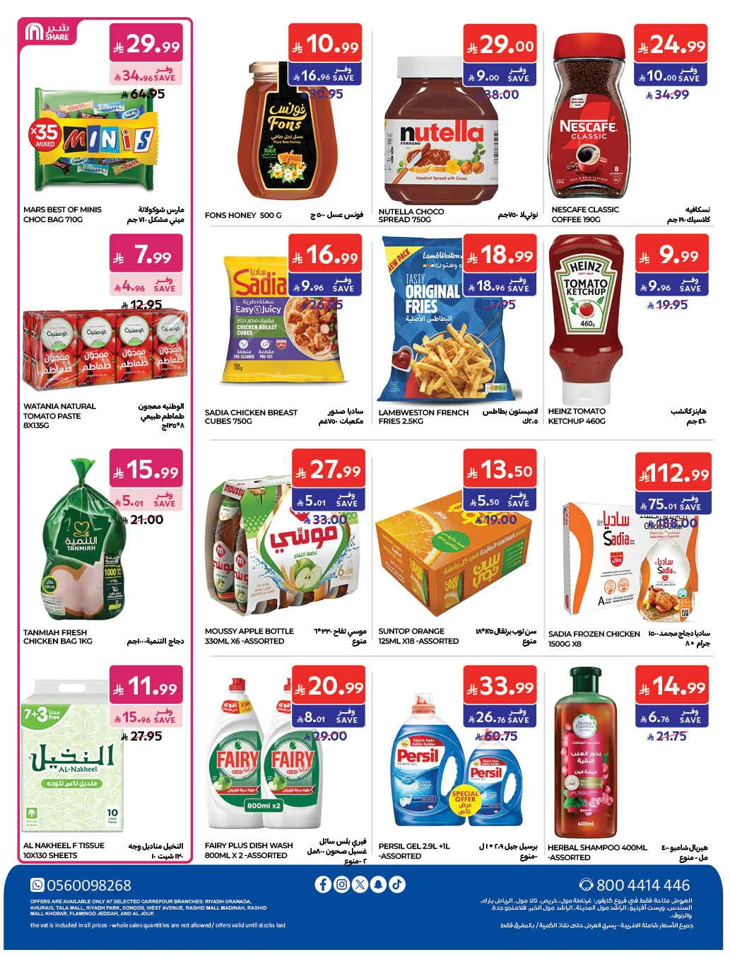 Homat Al Watan Offers at Carrefour page 29
