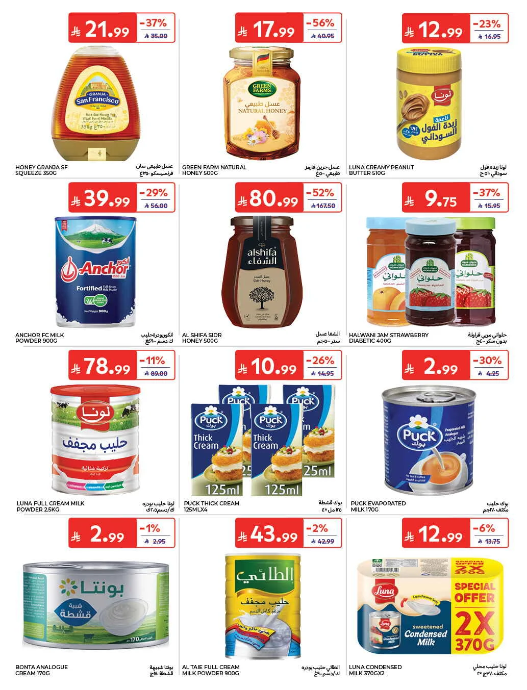 Homat Al Watan Offers at Carrefour page 31