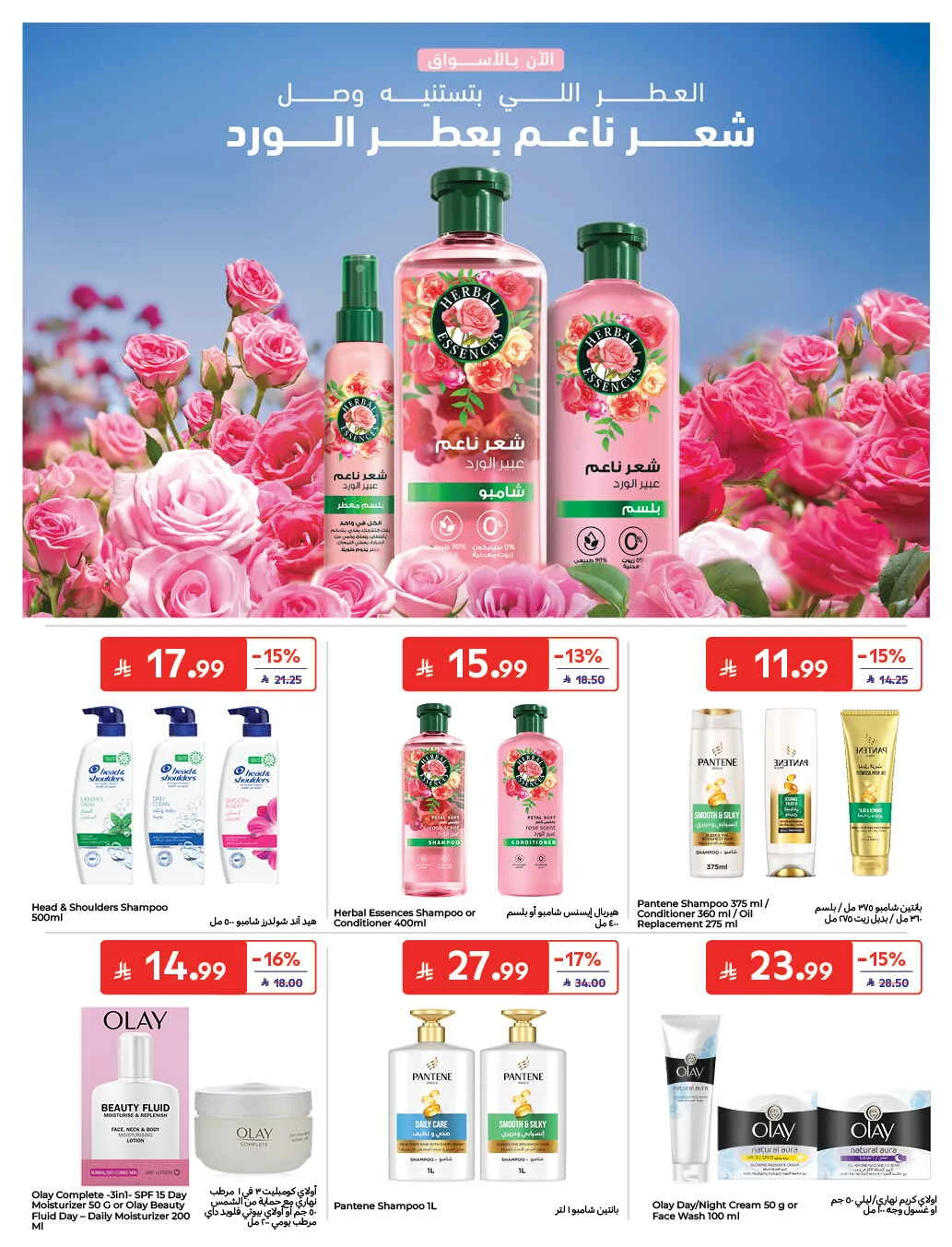 Homat Al Watan Offers at Carrefour page 33