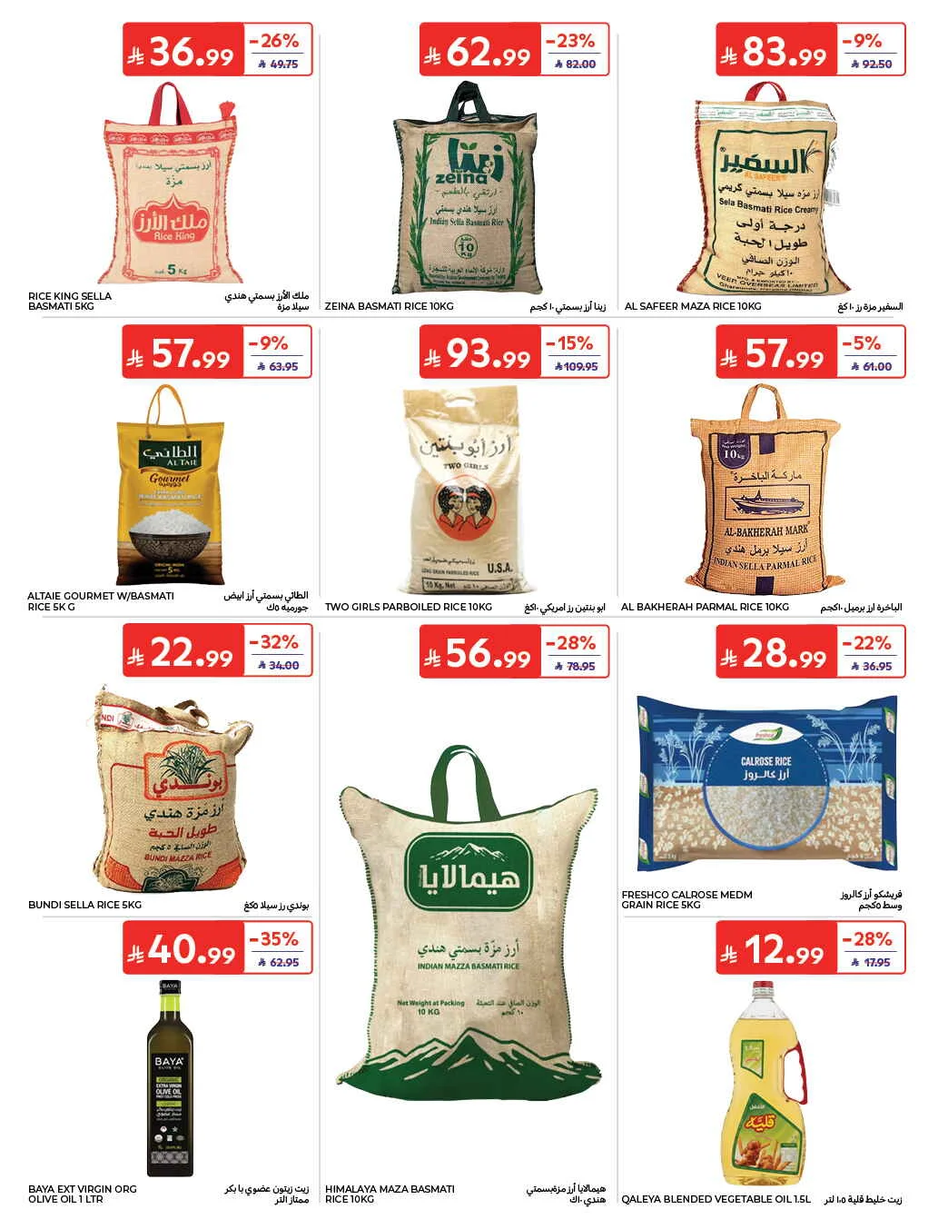 Homat Al Watan Offers at Carrefour page 35