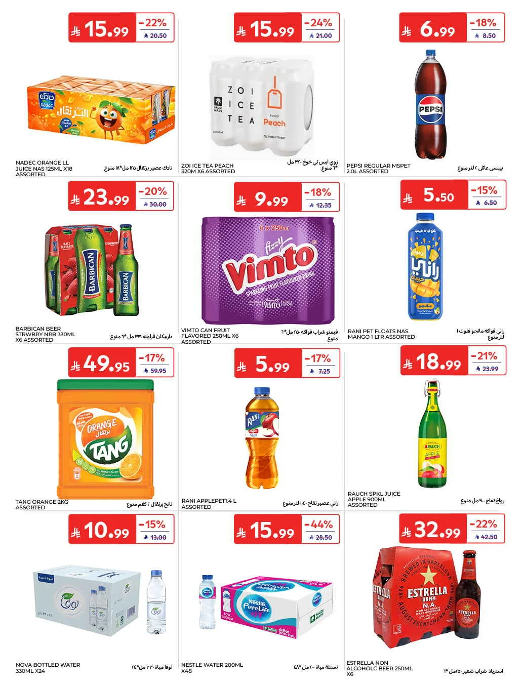Homat Al Watan Offers at Carrefour page 36