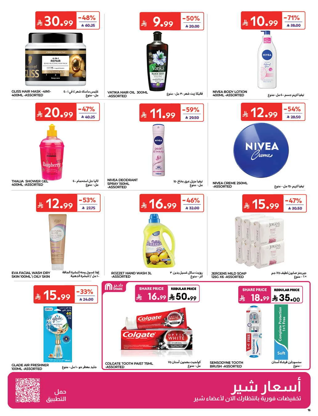 Homat Al Watan Offers at Carrefour page 37