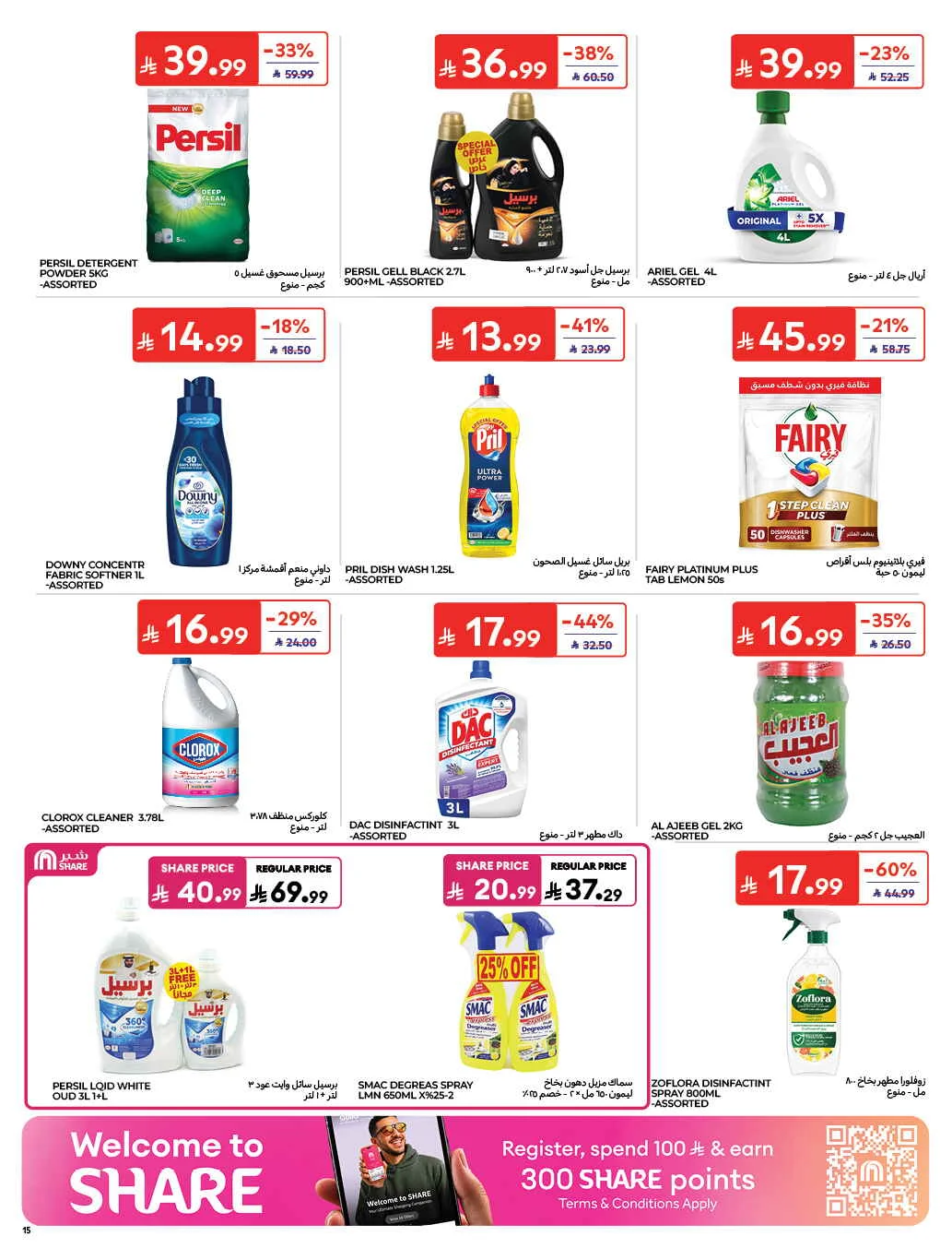 Homat Al Watan Offers at Carrefour page 38