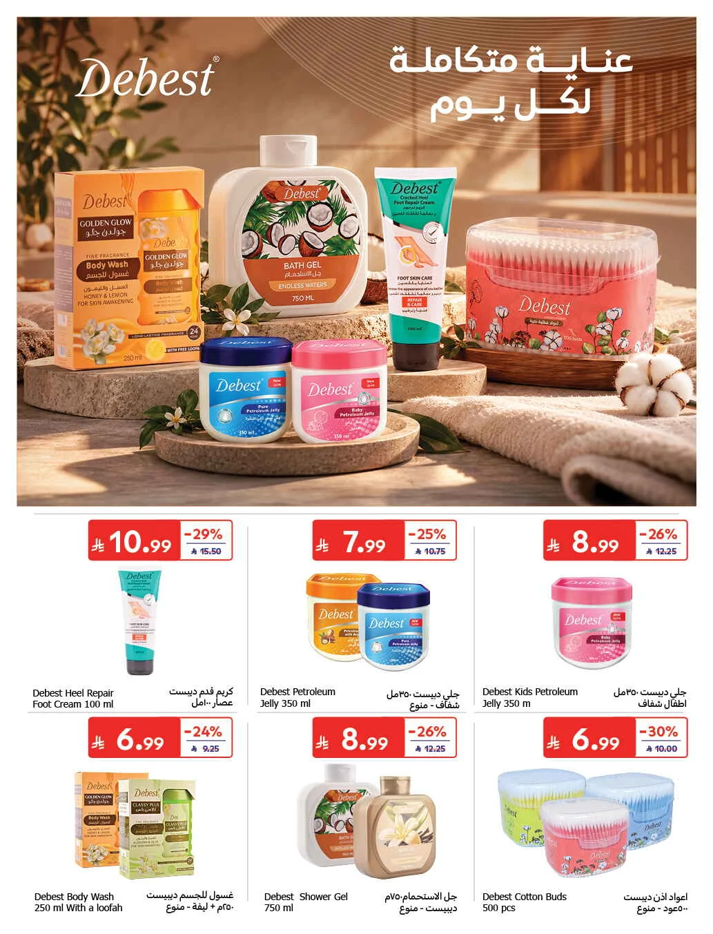 Homat Al Watan Offers at Carrefour page 39