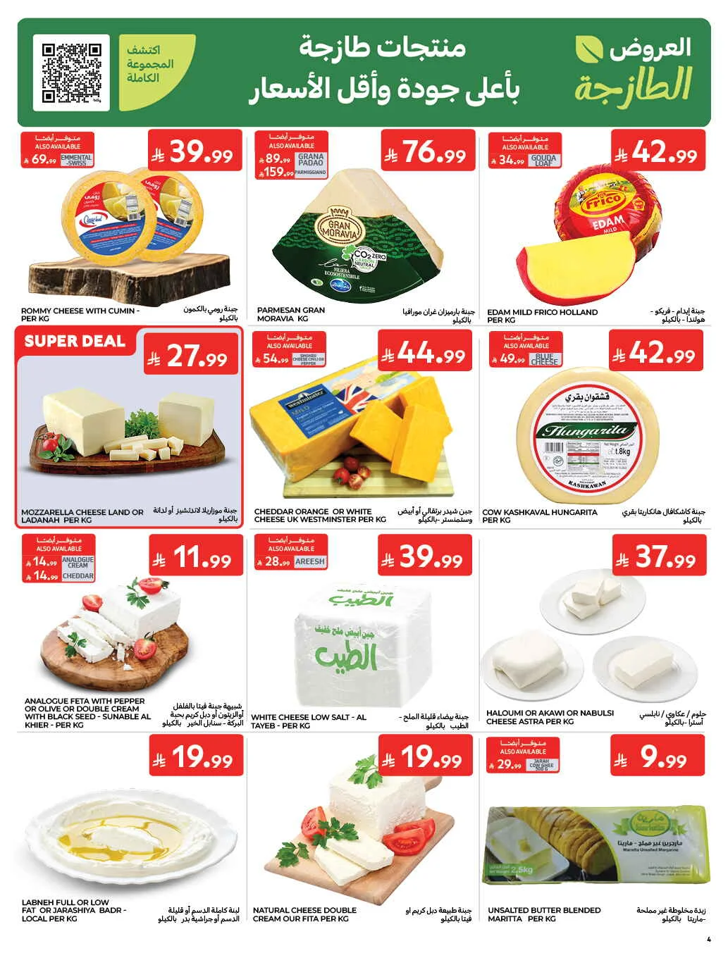 Homat Al Watan Offers at Carrefour page 4