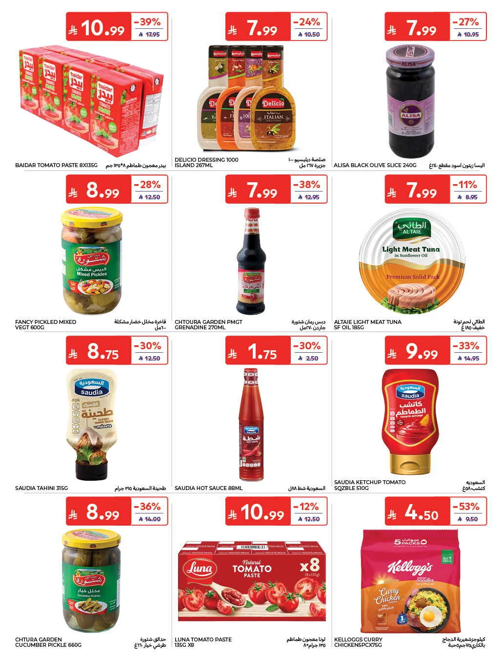 Homat Al Watan Offers at Carrefour page 40
