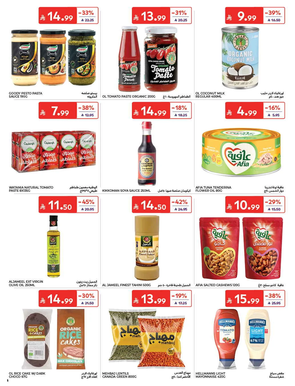 Homat Al Watan Offers at Carrefour page 43