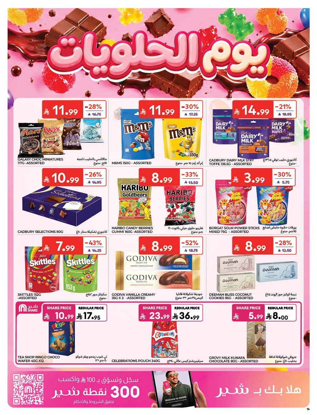 Homat Al Watan Offers at Carrefour page 44