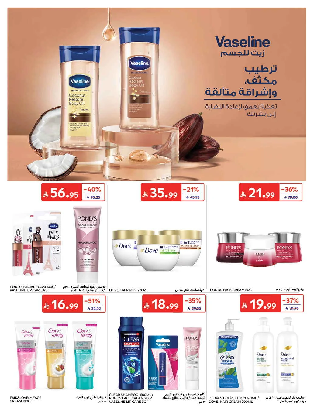 Homat Al Watan Offers at Carrefour page 45