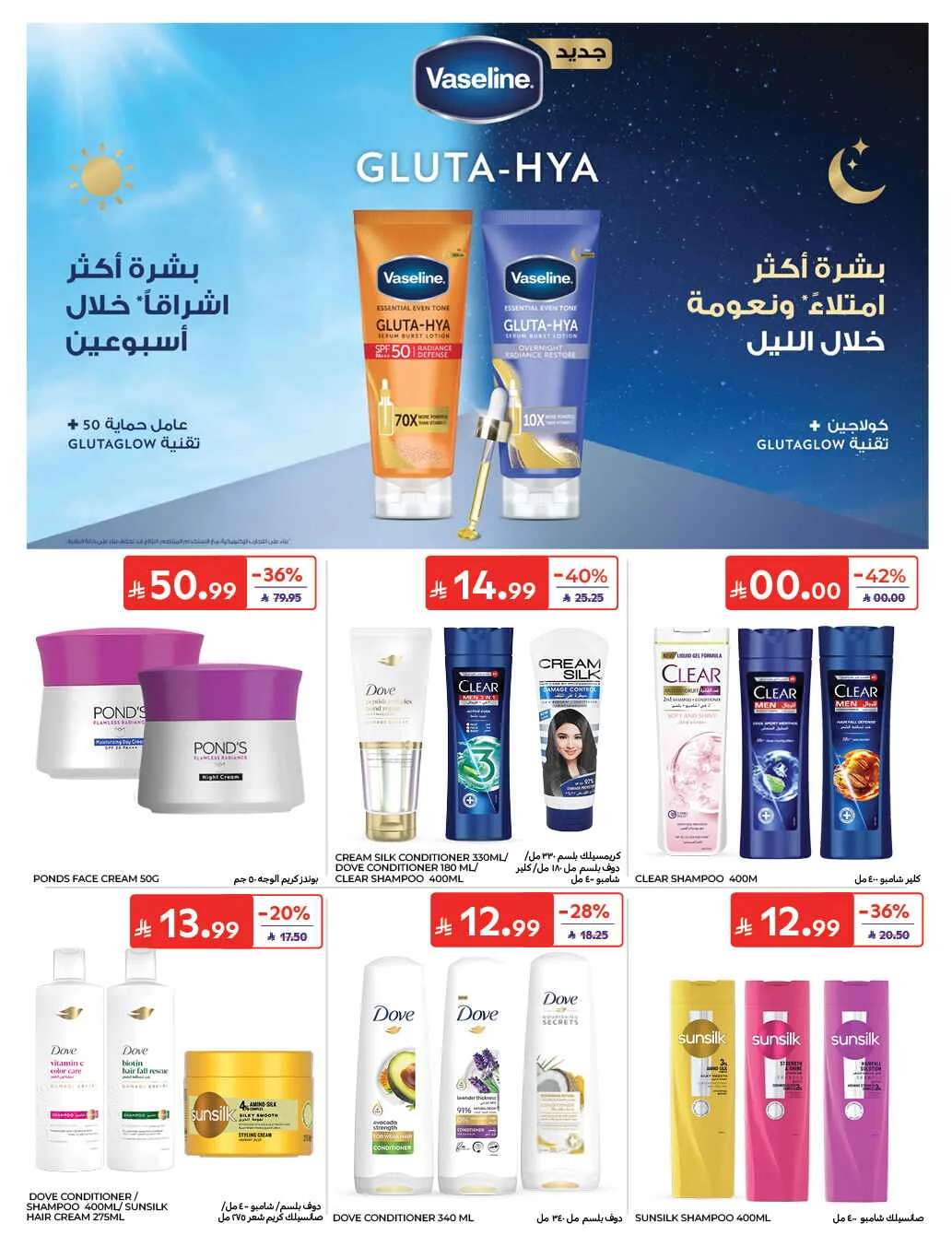 Homat Al Watan Offers at Carrefour page 46