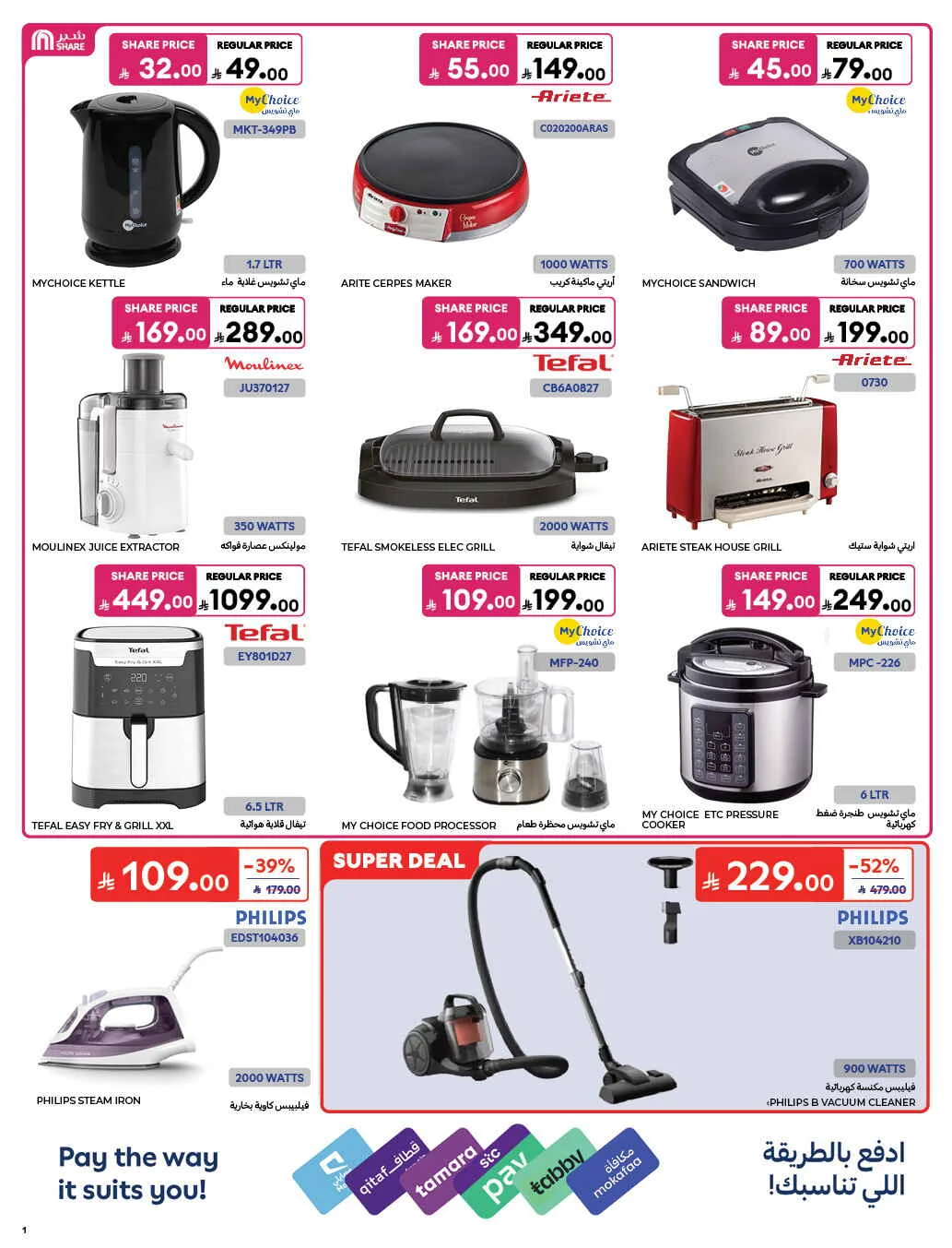 Homat Al Watan Offers at Carrefour page 47