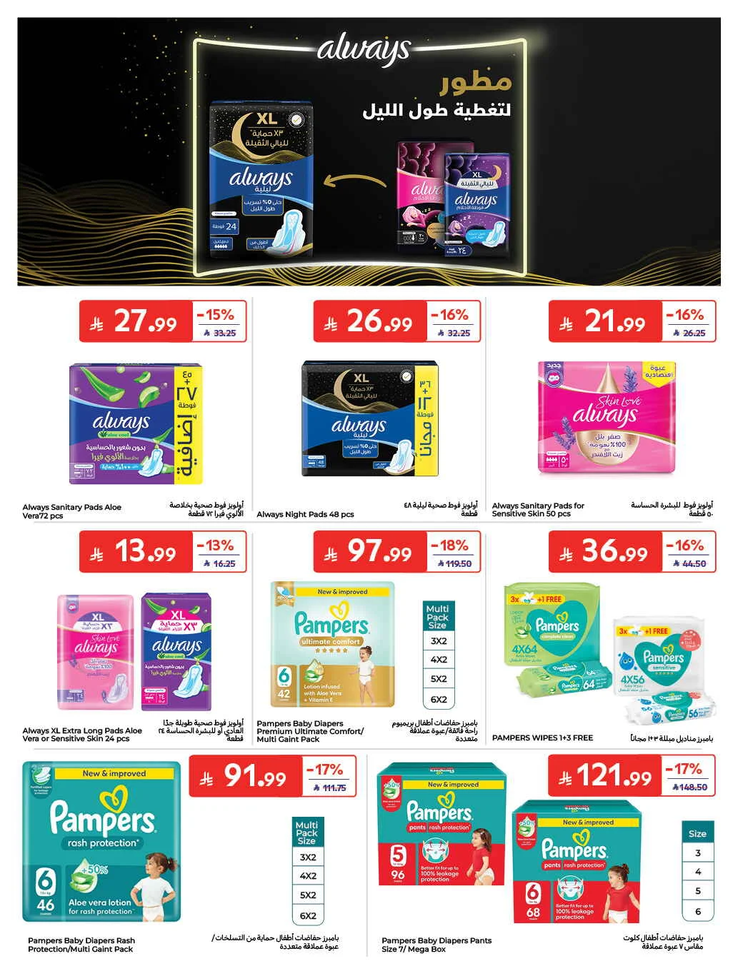 Homat Al Watan Offers at Carrefour page 48