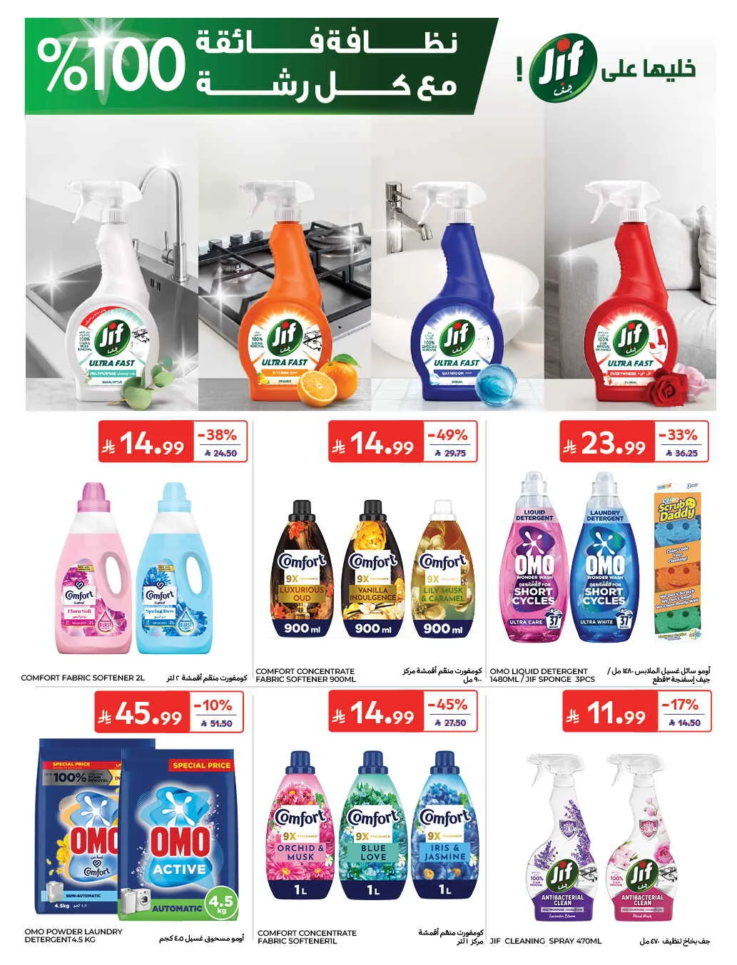Homat Al Watan Offers at Carrefour page 49