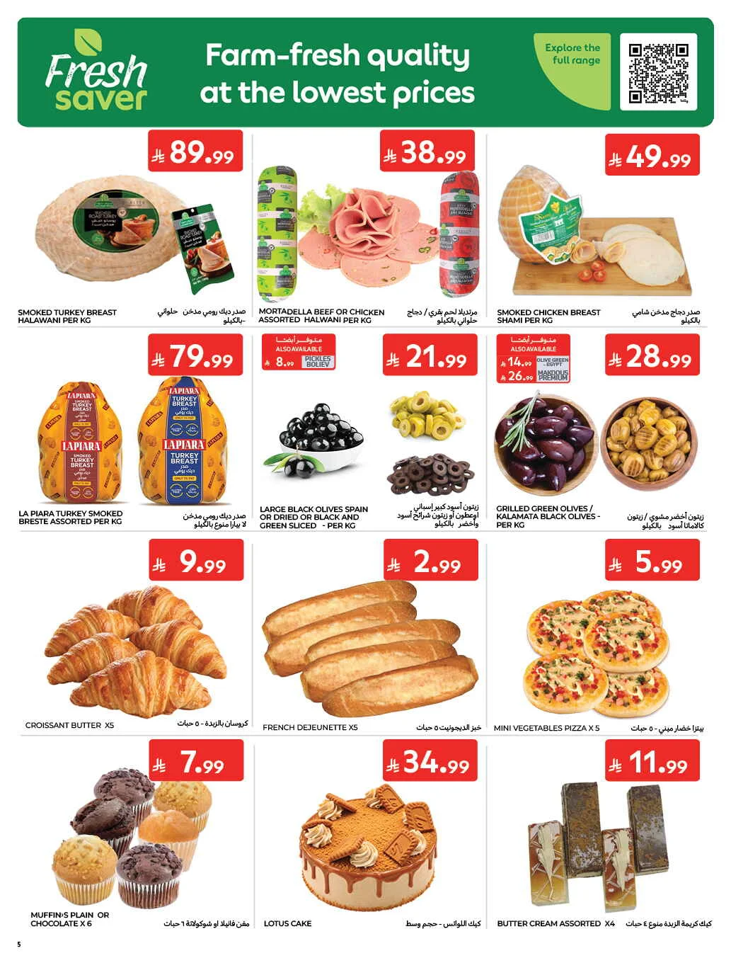 Homat Al Watan Offers at Carrefour page 5