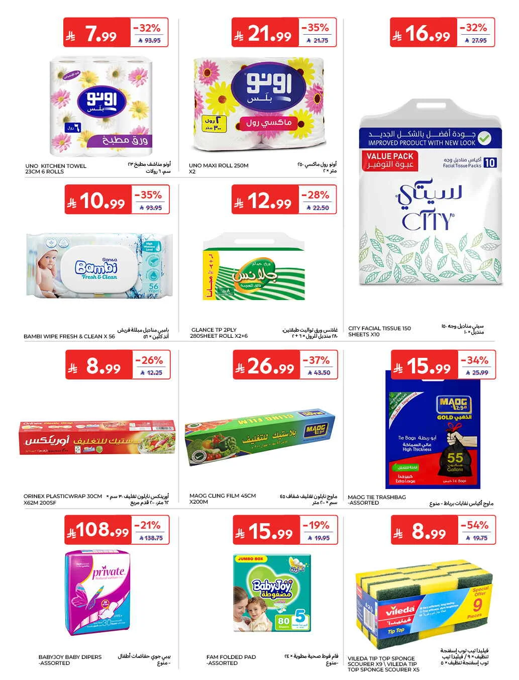 Homat Al Watan Offers at Carrefour page 50