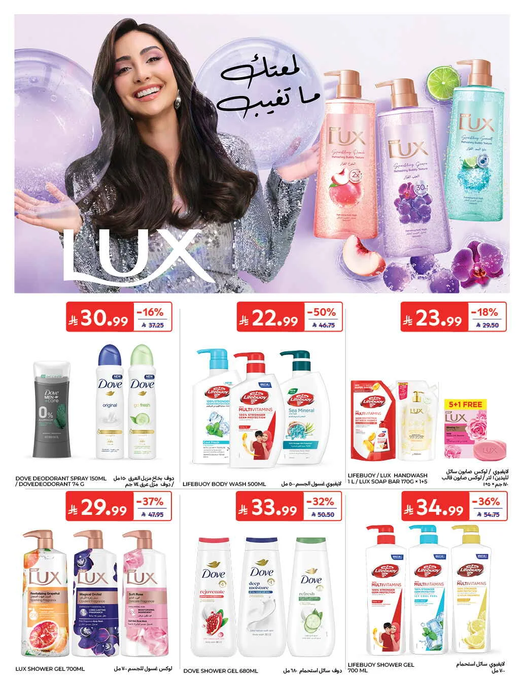 Homat Al Watan Offers at Carrefour page 52